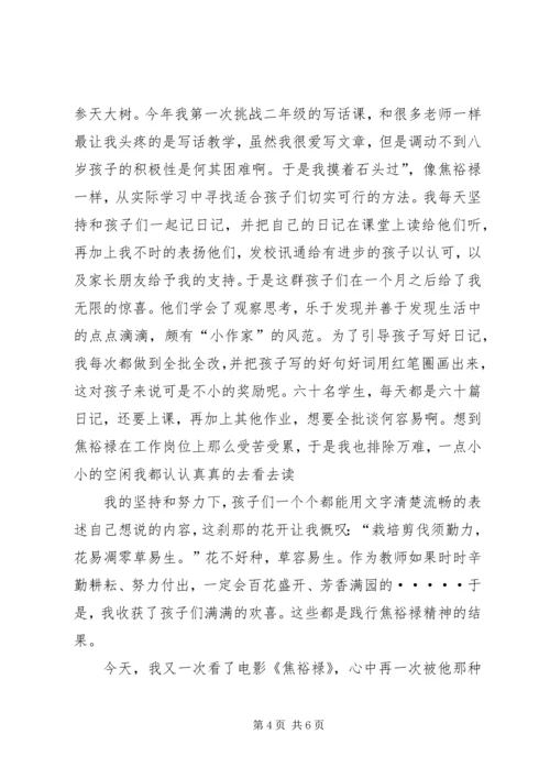 学习焦裕禄精神 (2).docx
