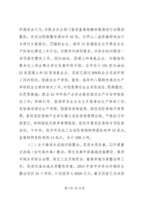 市环境保护局XX年上半年工作总结及下半年工作计划.docx