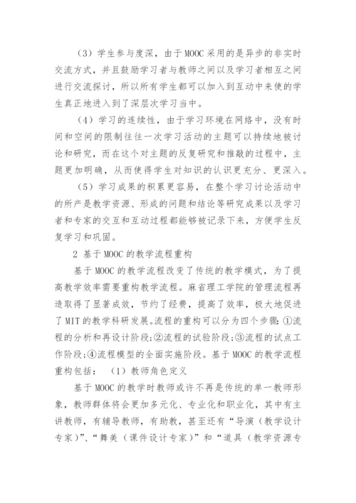教学中的应用研究教学中的应用研究论文.docx