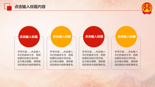 人民法院法庭公正公平动态PPT模板