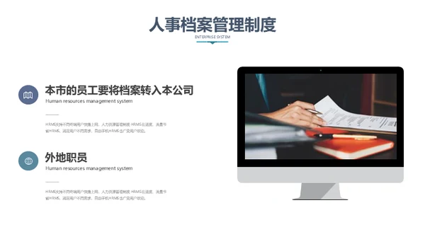 人力资源管理公司制度员工培训通用PPT模板