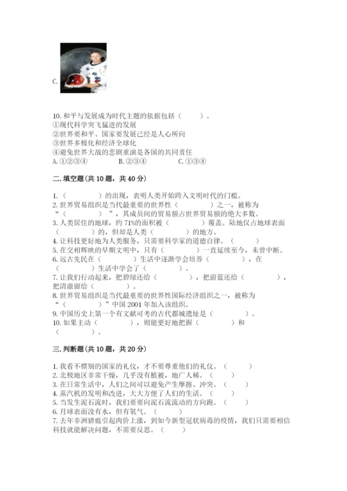部编版六年级下册道德与法治期末测试卷附参考答案（综合卷）.docx