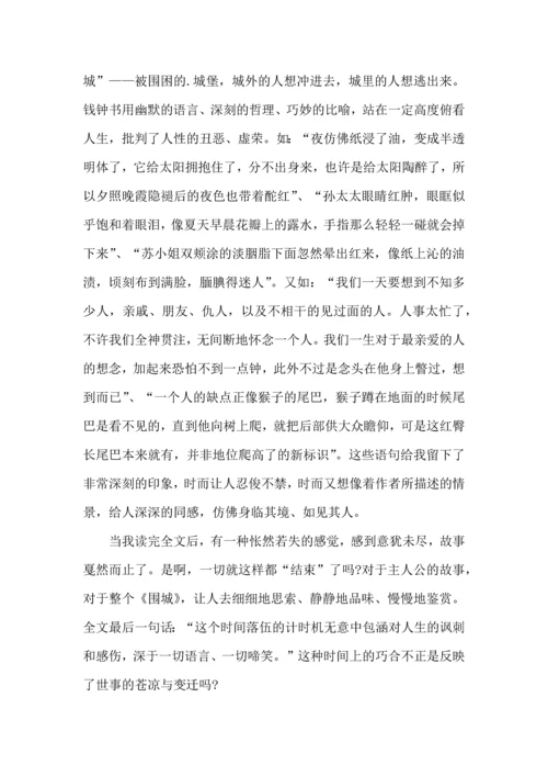 初三读书心得体会 (2).docx