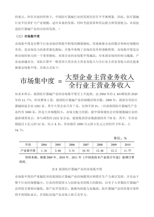 我国医疗器械产业安全状况评估.docx