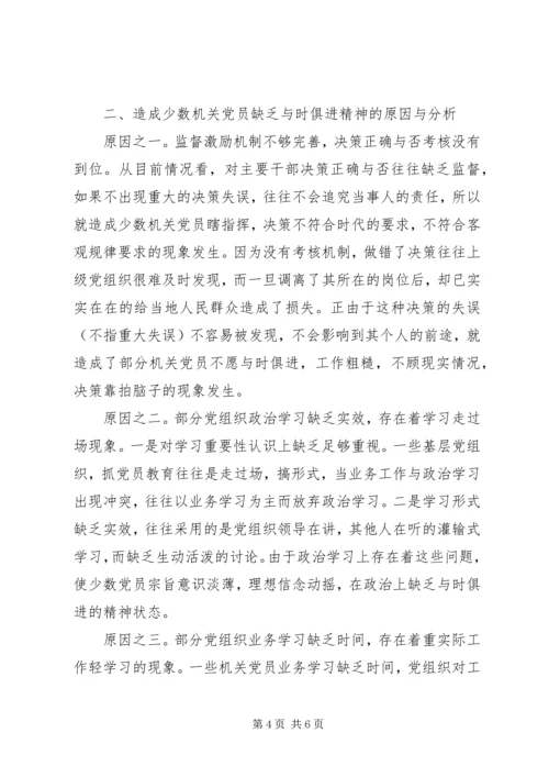 机关党员精神状态思考.docx