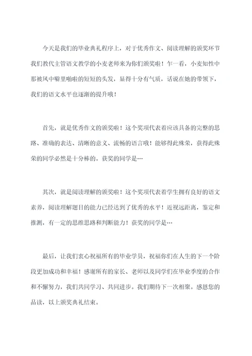 毕业典礼语文老师颁奖词