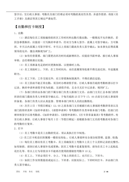 行政人事部制度版SOP.docx