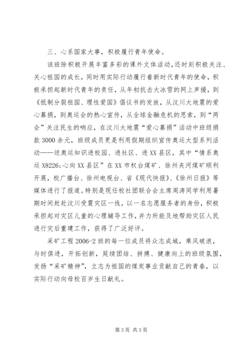 先进班集体采矿班事迹材料.docx