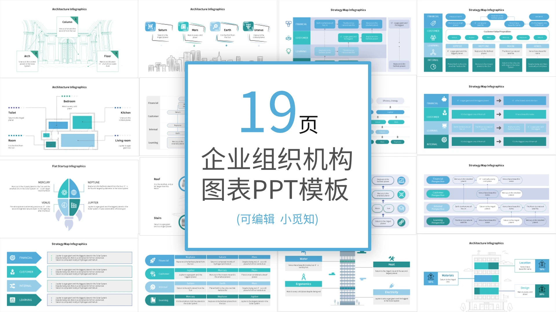 20套蓝绿色组织架构PPT图表合集PPT模板宣传PPT动态组织架构图表