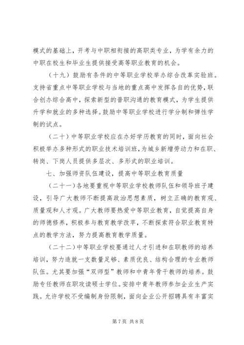 发展中等职业教育意见.docx