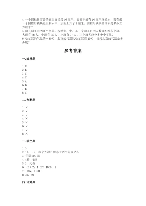 六年级下册数学期末测试卷附答案（巩固）.docx