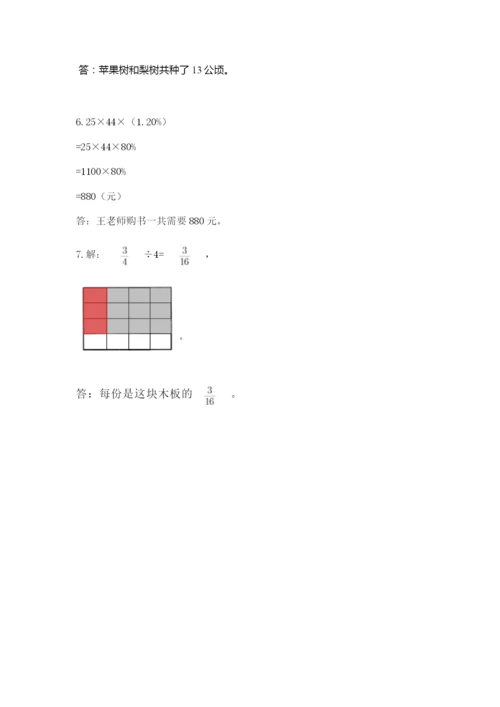 小学数学六年级上册期末测试卷含完整答案（有一套）.docx