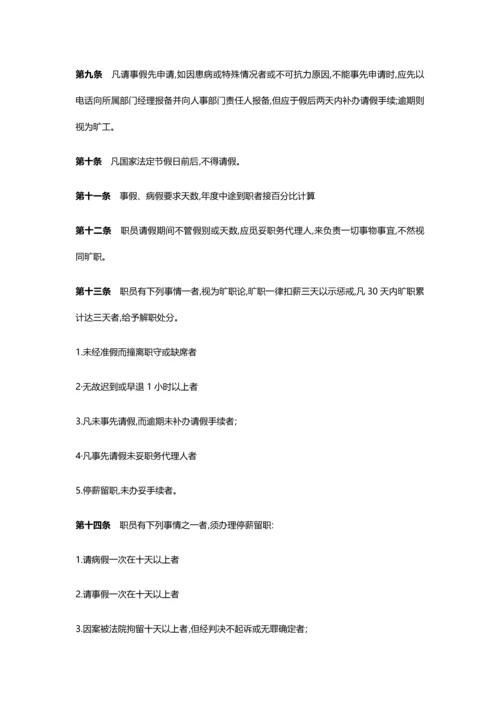 公司标准规章核心制度.docx