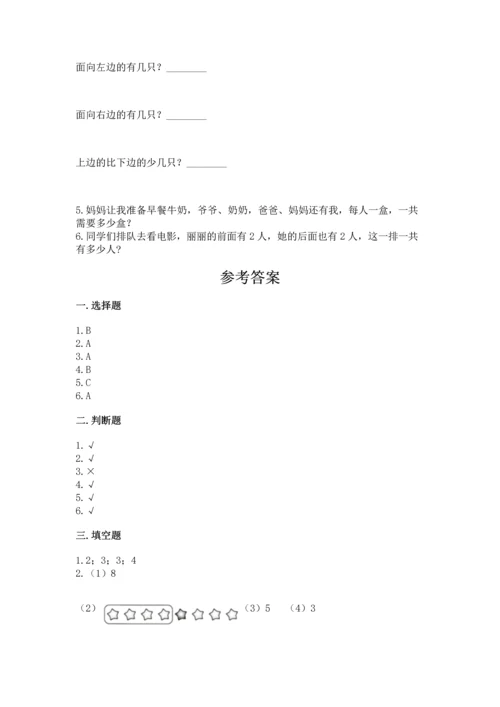 小学一年级上册数学期中测试卷及参考答案【突破训练】.docx