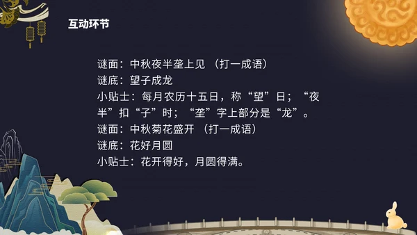 国潮风中秋传统文化介绍PPT模板