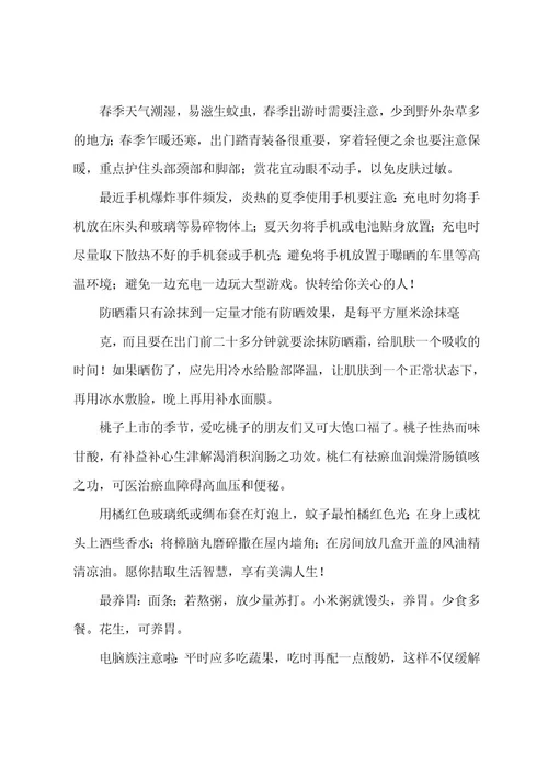 生活祝福语简短四字成语