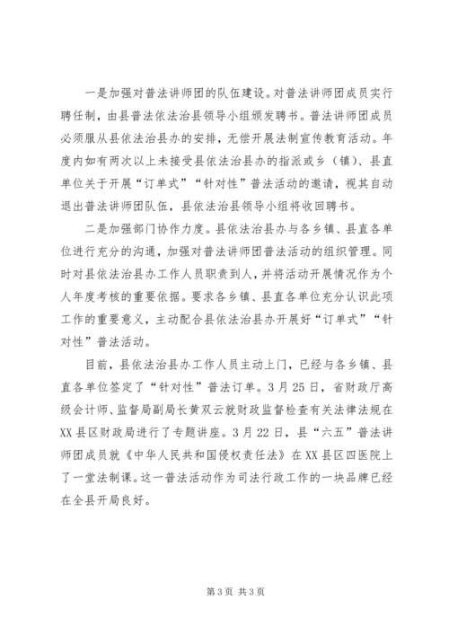 企业普法教育经验交流 (3).docx