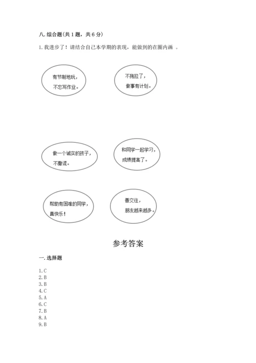 二年级上册道德与法治 期中测试卷精品（历年真题）.docx