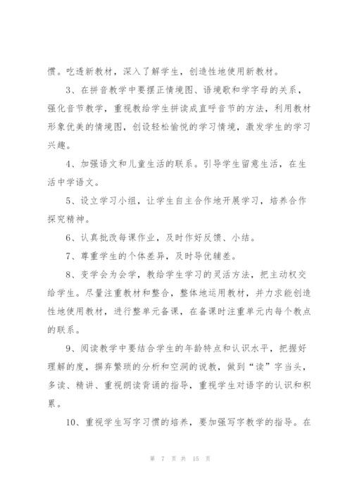 小学教师五月份工作计划5篇.docx