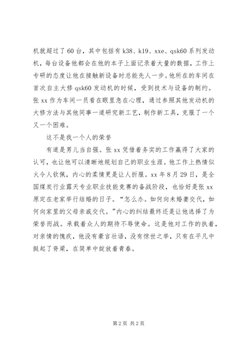 优秀团干事迹材料：我从不觉得平凡.docx