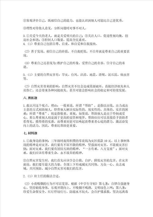 部编版六年级下册道德与法治期中测试卷附答案黄金题型