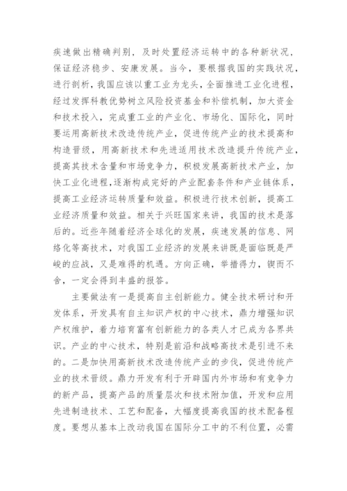 中国工业经济论文格式.docx