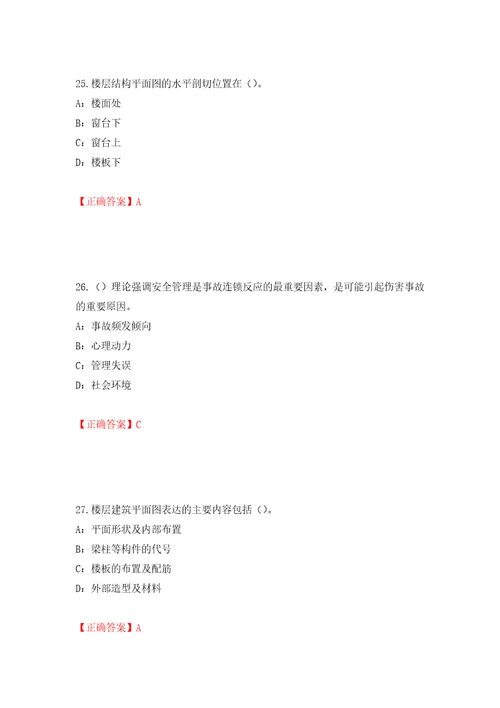 2022年江苏省安全员B证考试试题模拟卷及参考答案第5套