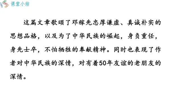 1《邓稼先》