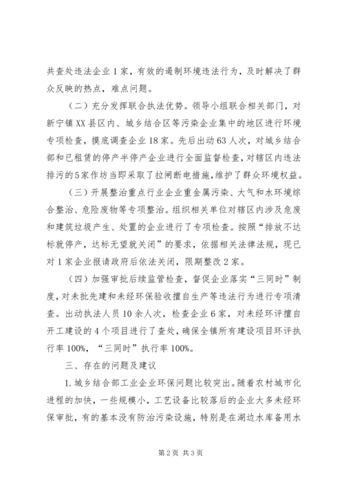 乡镇整治违法排污企业工作总结.docx