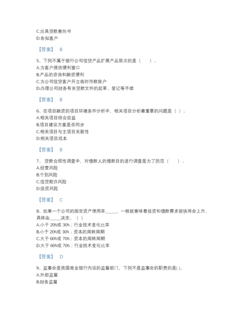 2022年全省中级银行从业资格之中级公司信贷自测模拟题库有完整答案.docx