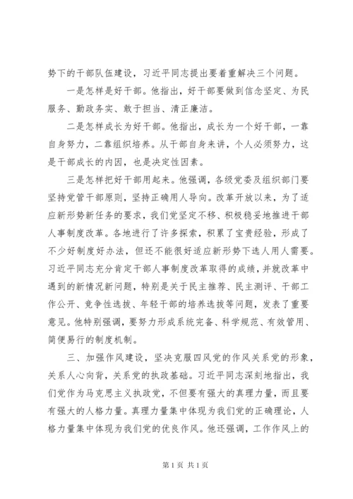 全面从严治党交流发言材料.docx