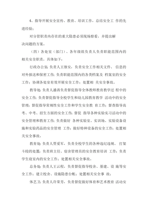 中学各项安全管理制度.docx