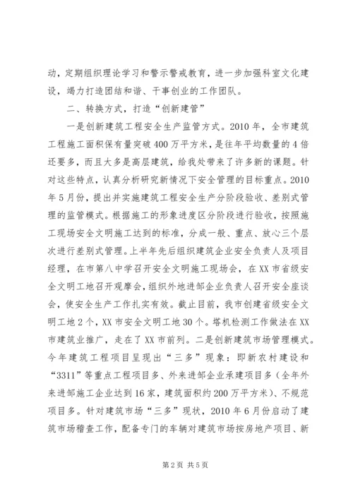 全市机关创先争优现场观摩会典型材料.docx