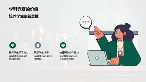 释放学童潜力