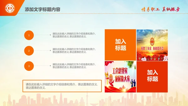总工会民主管理维权送温暖总结汇报PPT