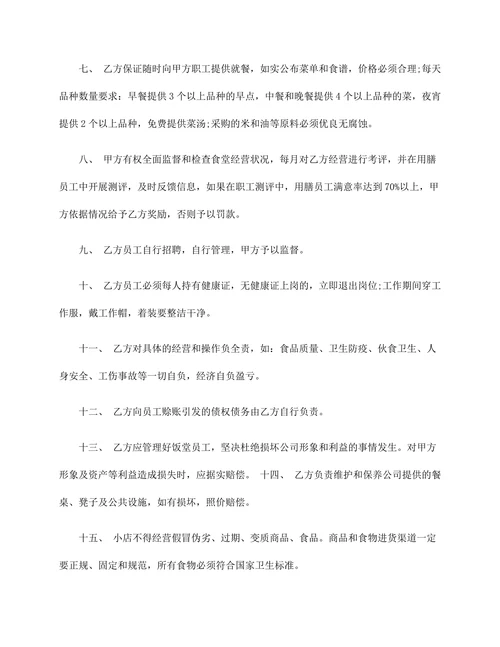 合同公司食堂承包协议