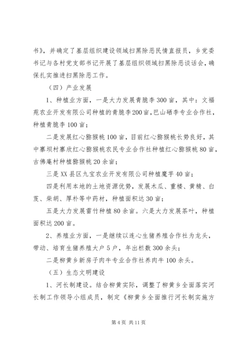 乡镇政府,关于某年工作总结和某年工作计划的情况报告.docx