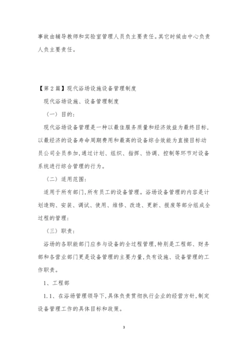 现代设备管理制度5篇.docx