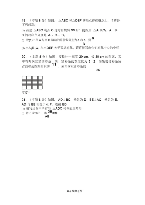 湖北省武汉市一初慧泉中学学年度上学期月考九年级数学试题