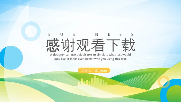简约2022工作计划总结述职年终总结PPT