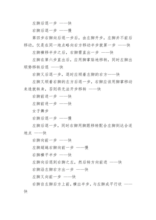 狐步舞的基本舞步讲解.docx