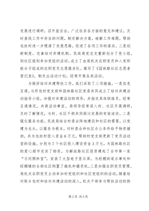 旗民政局党总支经验交流材料.docx