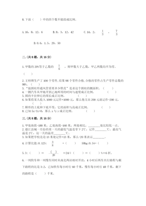 青岛版六年级数学下册期末测试题含完整答案【名校卷】.docx