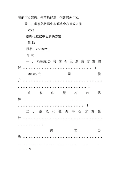 新业务数据中心解决方案