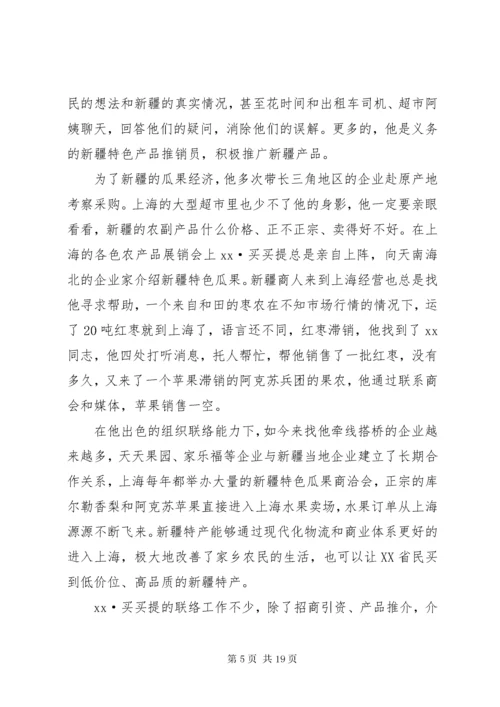 民族团结进步模范个人事迹材料5篇.docx