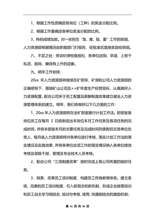 公司人力资源部工作总结10篇