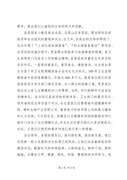 卫生院设备捐赠动员大会领导讲话.docx