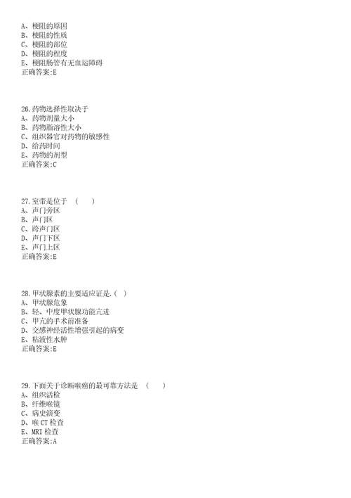 2022年05月贵州铜仁市碧江区事业单位招聘医疗岗30人一笔试参考题库含答案