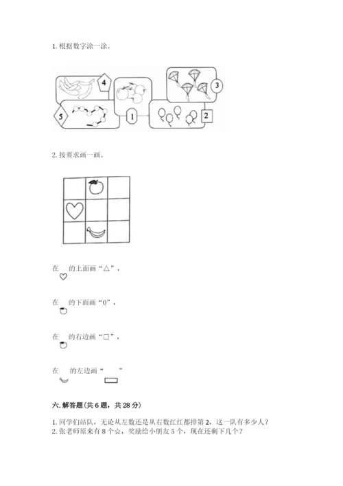 北师大版一年级上册数学期末测试卷（考点提分）.docx