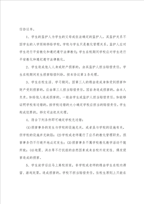 学生安全协议责任书